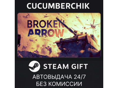 Broken Arrow✅STEAM GIFT AUTO✅RU+МИР