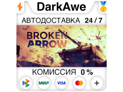 Broken Arrow STEAM•RU ⚡️АВТОДОСТАВКА