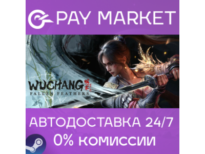 ⚡️Steam gift RU- WUCHANG: Fallen Feathers Deluxe | AUTO