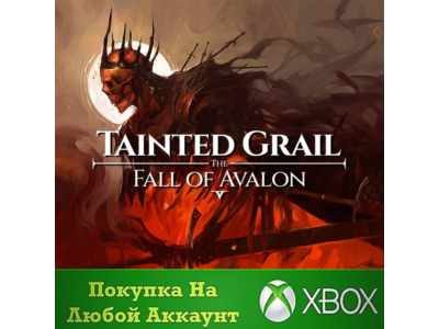 Tainted Grail: The Fall of Avalon XBOX +DLC На Любой ак