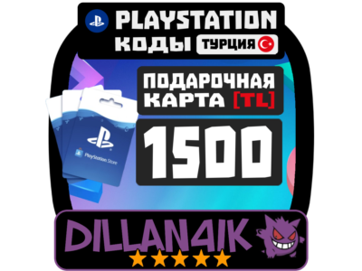 🟥⬜1500TRY Подарочные карты | PlayStation Турция🚀 Авто
