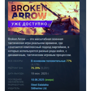 Broken Arrow 💎 STEAM GIFT РОССИЯ