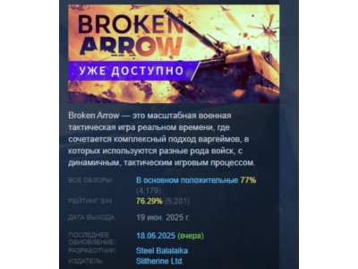 Broken Arrow 💎 STEAM GIFT РОССИЯ