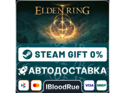 ELDEN RING⚡️+SELECT 🎁STEAM•RU 💳0% AUTO