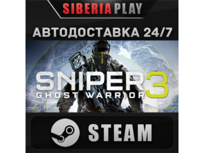 Sniper Ghost Warrior 3 Season Pass Edition STEAM АВТО