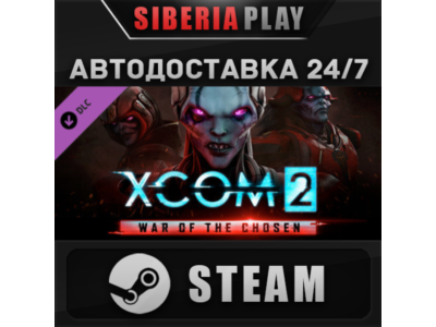XCOM 2: War of the Chosen DLC STEAM AUTO RU/UA/KZ/CIS