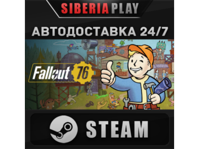 Fallout 76 STEAM АВТО RU/UA/KZ/СНГ