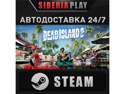 Dead Island 2 STEAM АВТО RU/UA/KZ/СНГ