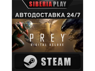 Prey Digital Deluxe STEAM АВТО RU/UA/KZ/СНГ