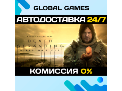 DEATH STRANDING DIRECTOR'S CUT🔑Steam Ключ РФ+СНГ