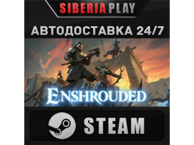 Enshrouded STEAM АВТО RU/UA/KZ/СНГ