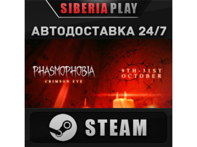 Phasmophobia STEAM АВТО RU/UA/KZ/СНГ