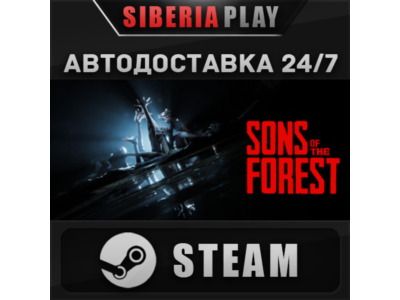 Sons Of The Forest STEAM АВТО RU/UA/KZ/СНГ