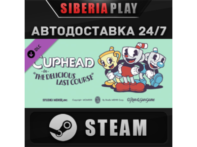 Cuphead - The Delicious Last Course DLC STEAM АВТО