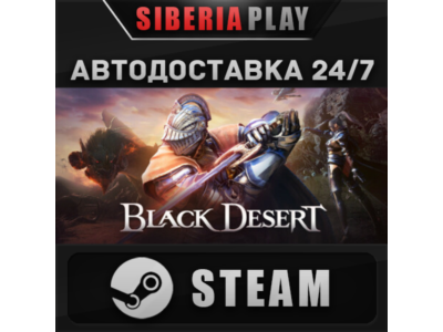 Black Desert STEAM АВТО RU/UA/KZ/СНГ