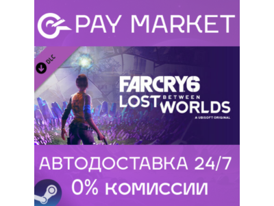 ⚡Steam RU- Far Cry 6: Lost Between Worlds| AUTODELIVERY