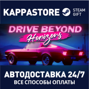 Drive Beyond Horizons Steam AUTODELIVERY RU/BY/KZ/UA
