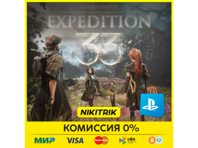 💜 Clair Obscur: Expedition 33 | PS5 | БЫСТРО 💜