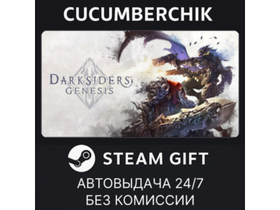 Darksiders Genesis✅STEAM GIFT AUTO✅RU+МИР