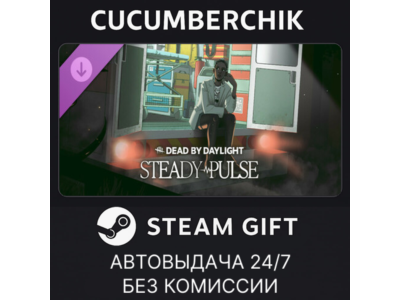 Dead by Daylight - Steady Pulse✅STEAM GIFT AUTO✅RU+World