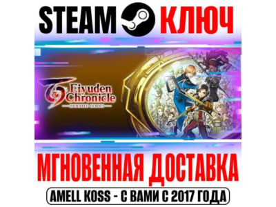 Eiyuden Chronicle: Hundred Heroes Steam Key +Bonus