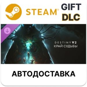 Destiny 2: The Edge of Fate Steam DLC auto delivery
