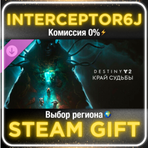 🟦⭐Destiny 2: The Edge of Fate • All regions • STEAM