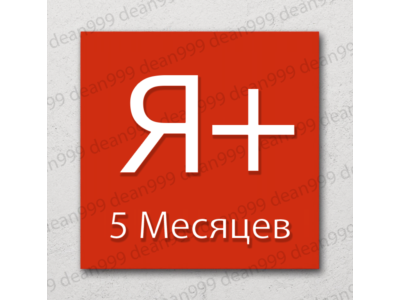 🔺 Я+ | 5 МЕСЯЦЕВ - 150 дней | Приглашение в семью | НА ЛЮБОЙ АККАУНТ🔥 | 💳 0%