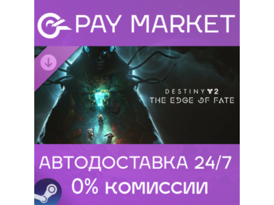 ⚡️Destiny 2: Край судьбы | АВТОДОСТАВКА СНГ/КЗ/UA Steam