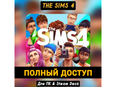 🔴The Sims 4🔥Новый Аккаунт,🔥+Почта (ПОЛНЫЙ ДОСТУП)