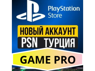Турецкий/Украинский аккаунт PlayStation МОМЕНТАЛЬНО! 24/7