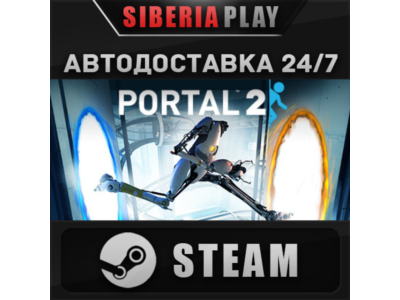 Portal 2 STEAM АВТО RU/UA/KZ/СНГ