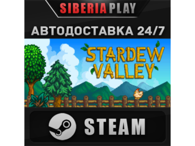 Stardew Valley STEAM АВТО RU/UA/KZ/СНГ