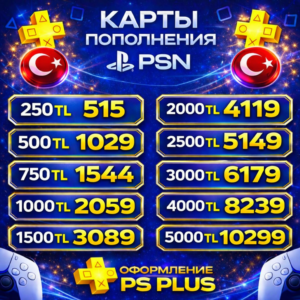 🎁Карта-Код Пополнения PSN 250-5000 TL|Ps Plus Extra|Deluxe|EA Play Турция