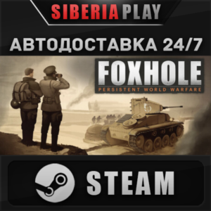 Foxhole STEAM АВТО RU/UA/KZ/СНГ