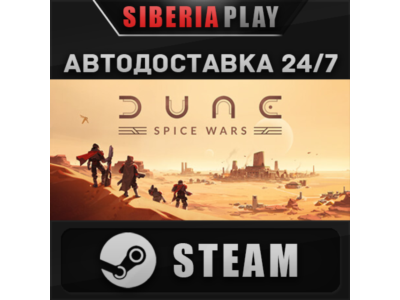 Dune: Spice Wars STEAM AUTO RU/UA/KZ/CIS