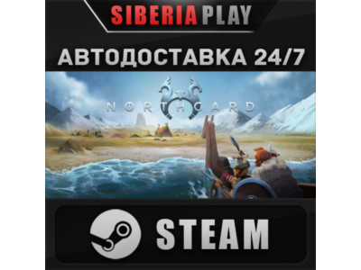 Northgard STEAM АВТО RU/UA/KZ/СНГ