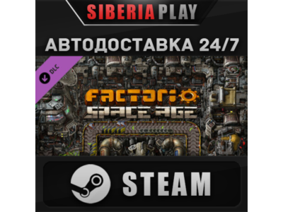 Factorio: Space Age DLC STEAM АВТО RU/UA/KZ/СНГ