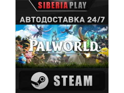 Palworld STEAM АВТО RU/UA/KZ/СНГ