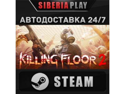 Killing Floor 2 STEAM АВТО RU/UA/KZ/СНГ