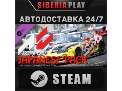 Assetto Corsa - Japanese Pack DLC STEAM RU/UA/KZ/СНГ