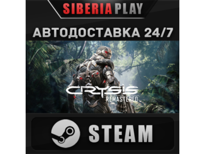 Crysis Remastered STEAM АВТО RU/UA/KZ/СНГ