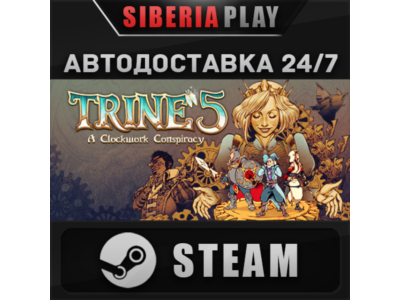 Trine 5: A Clockwork Conspiracy STEAM АВТО RU/UA/KZ/СНГ