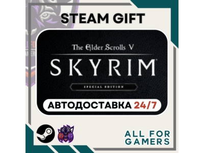 📗The Elder Scrolls V: Skyrim Special Steam RU+Подарок