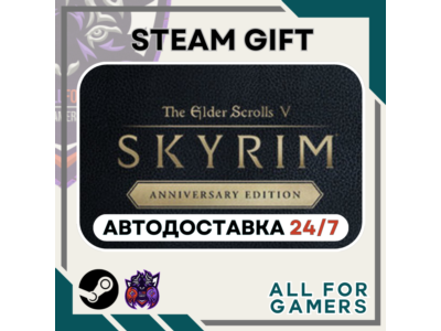 📗The Elder Scrolls V: Skyrim Anniversary Steam GIFT RU+Подарок