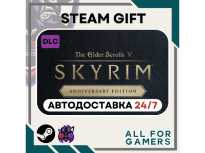 📗TES V: Skyrim Anniversary Upgrade Steam GIFT⭐Авто⭐RU✅