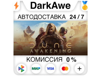 Dune: Awakening +ВЫБОР STEAM•RU ⚡️АВТОДОСТАВКА 💳0%