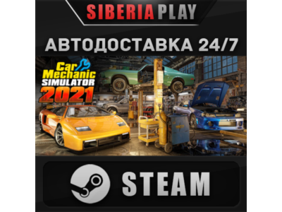 Car Mechanic Simulator 2021 STEAM АВТО RU/UA/KZ/СНГ