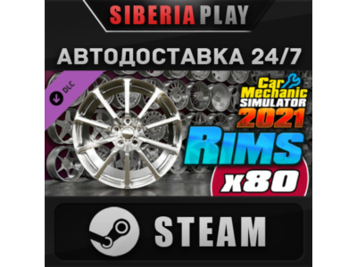 Car Mechanic Simulator 2021 - Rims DLC STEAM АВТО RU