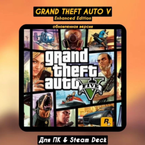Grand Theft Auto V Enhanced & Legacy🎁STEAM•KZ/UA
